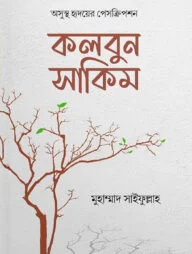 কলবুন সাকিম