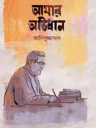 আমার অভিধান