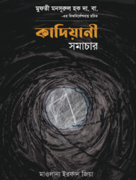 মাত্রা পাবলিকেশন্স