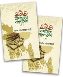 বাংলাদেশ মুসলিম কাউন্সিল