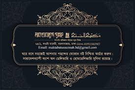 মাকতাবাতুস সুন্নাহ (বাংলাবাজার)