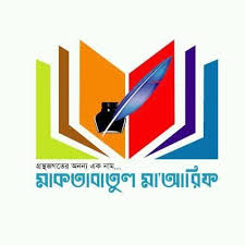 মাকতাবাতুল মা'আরিফ