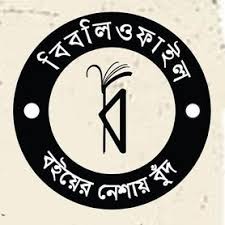 বিবলিওফাইল প্রকাশনী