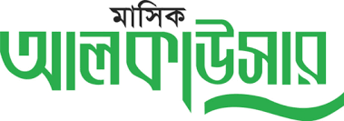 মাসিক আলকাউসার